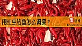 用红虫钓鱼怎么调漂？