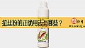 《拉丝粉的正确用法有哪些？》封面图