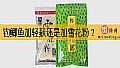 《钓鲫鱼加轻麸还是加雪花粉？》封面图