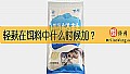 《轻麸在饵料中什么时候加？》封面图