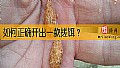 《如何正确开出一款搓饵？》封面图