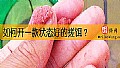 如何开一款状态好的搓饵?