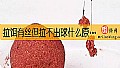 《拉饵有丝但拉不出球什么原因？》封面图