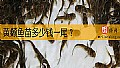 《黄颡鱼苗多少钱一尾？》封面图