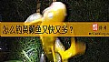 《怎么钓黄颡鱼又快又多？》封面图