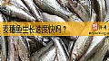 《麦穗鱼生长速度快吗？》封面图