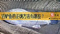 钓鲈鱼的正确方法有哪些？