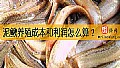 《泥鳅养殖成本和利润怎么算？》封面图