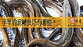 《手竿钓泥鳅技巧有哪些？》封面图