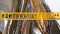 《养黄鳝要投资多少钱？》封面图