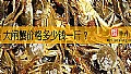 《大闸蟹价格多少钱一斤？》封面图