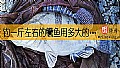 《钓一斤左右的鳜鱼用多大的钩?》封面图