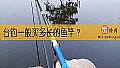 《台钓一般买多长的鱼竿？》封面图
