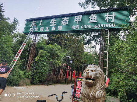 漯河临风阁生态园