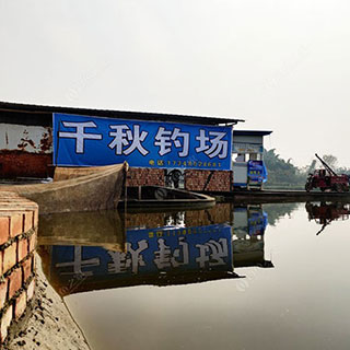 自贡千秋钓场
