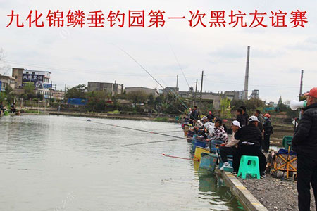 贵阳九化锦鳞垂钓园