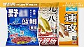 老三样冬季饵料怎么配?