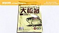 《化氏大板鲫饵料怎么样?》封面图