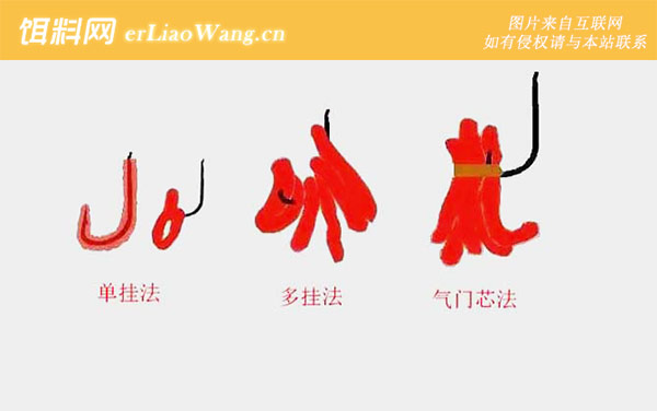 红虫挂钩:挂钩方法