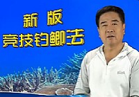 《《程宁钓鱼视频》竞技钓鲫鱼教学视频第2集》