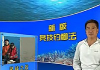 《程宁钓鱼视频》竞技钓鲫鱼教学视频第1集
