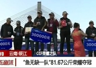 《《鱼资渔味》20141230 CCF总决赛冠军队夺30万》